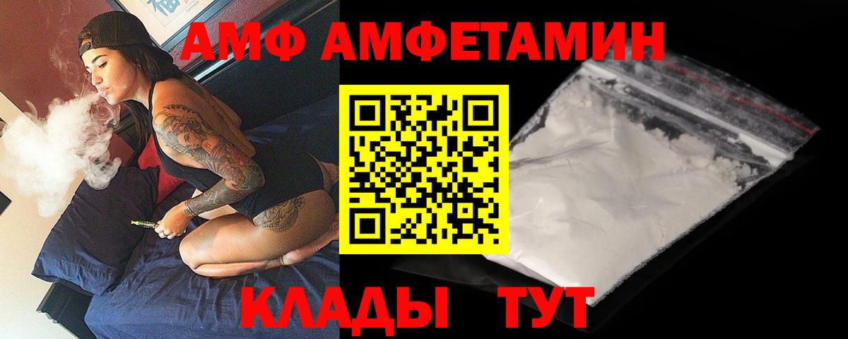 АМФЕТАМИН Premium  Амфетамин  Миасс  Вход с VPN 