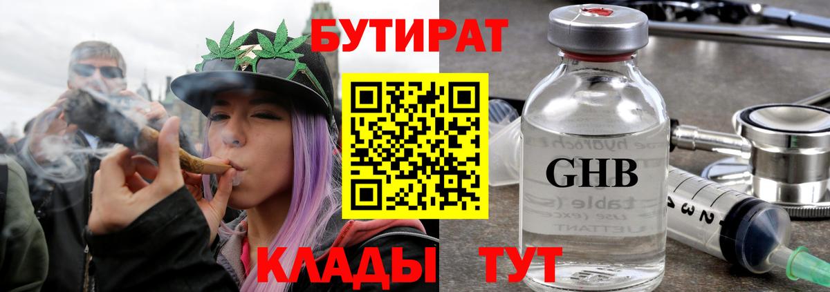 Бутират жидкий экстази Миасс