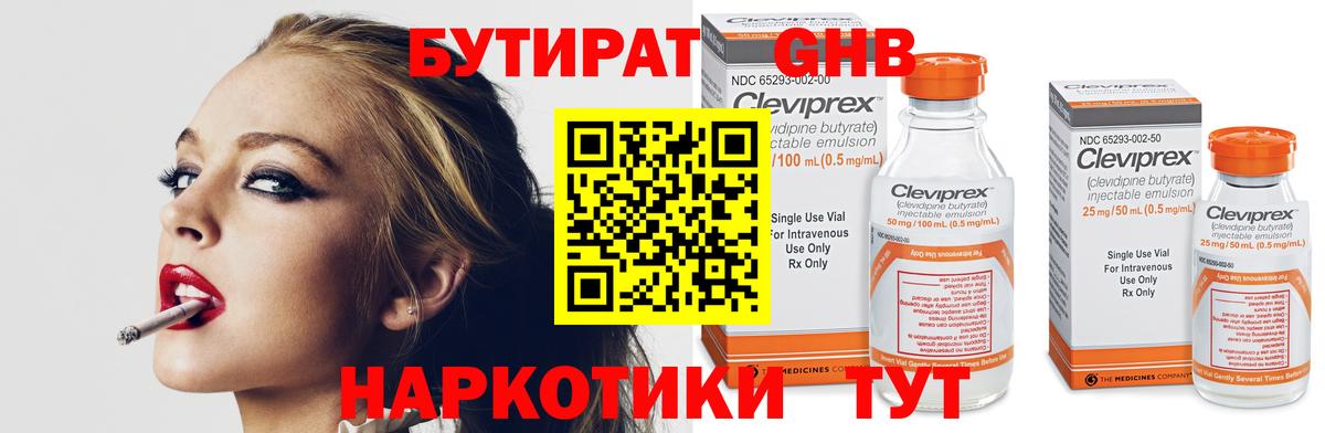 Бутират бутандиол  Вход с VPN  Миасс 