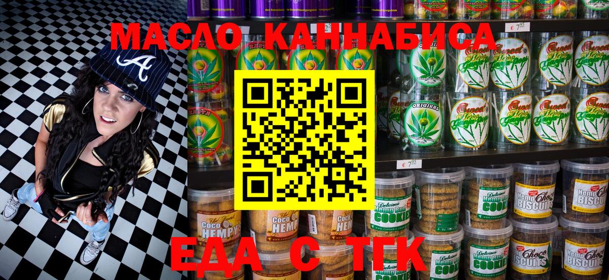 Cannafood марихуана  Вход с VPN  Миасс 