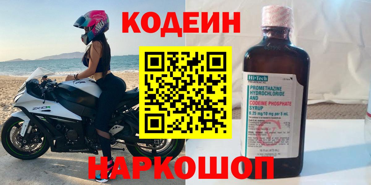 Миасс  Кодеин напиток Lean (лин)  Кодеин Purple Drank  Вход с VPN 