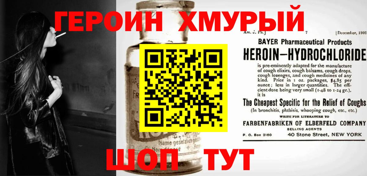 Героин VHQ Миасс