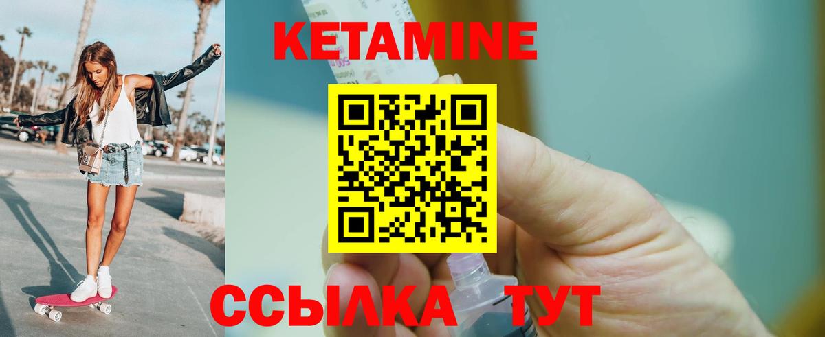 Кетамин VHQ  Вход с VPN  Миасс 