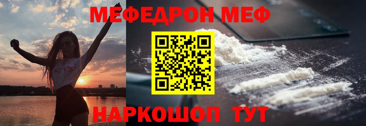 МЕФ кристаллы  Вход с VPN  Миасс  Мефедрон  Меф mephedrone 
