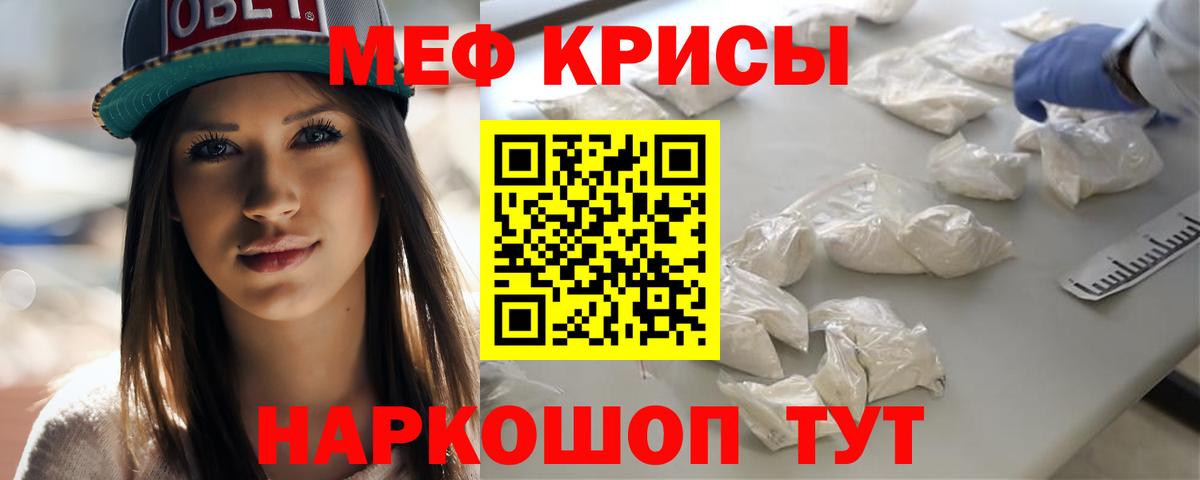 Меф мяу мяу  Миасс