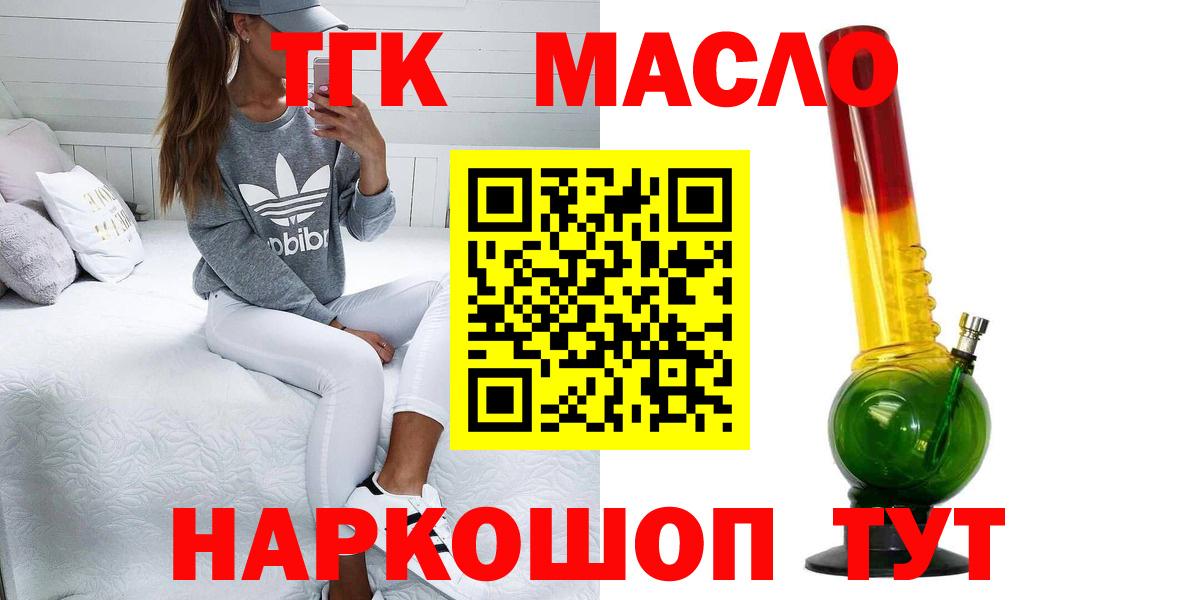 Миасс  Дистиллят ТГК вейп  сколько стоит  Вход с VPN  Дистиллят ТГК гашишное масло 