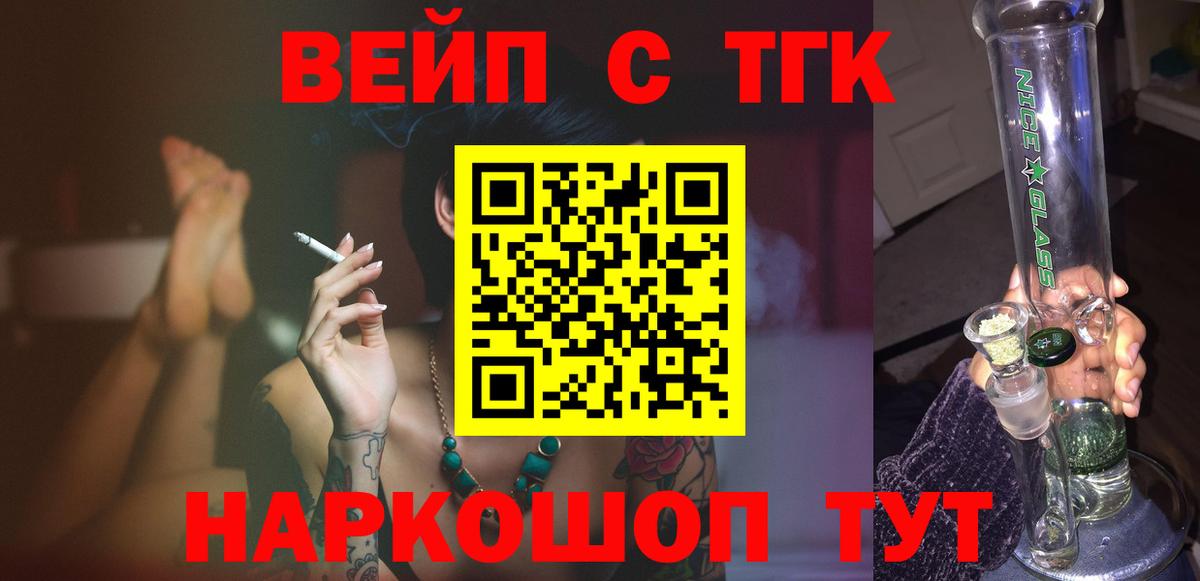 ТГК вейп Миасс